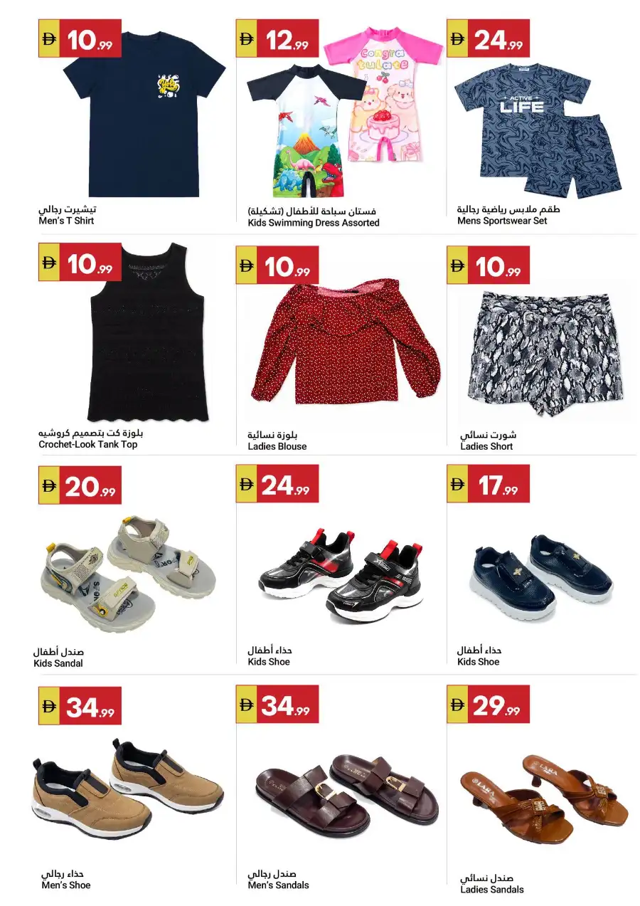 Grand Emirates Market Abu Dhabi Summer Deals | Save Today page 14