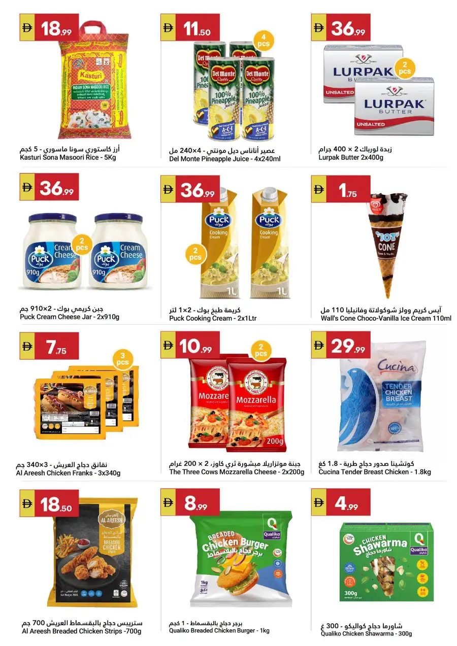 Grand Emirates Market Abu Dhabi Summer Deals | Save Today page 15