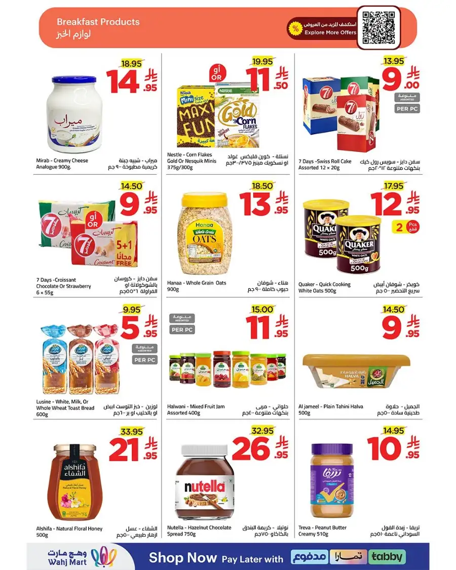 Wahj Mart Jeddah Weekly Deals | Latest Price & Leaflets page 18