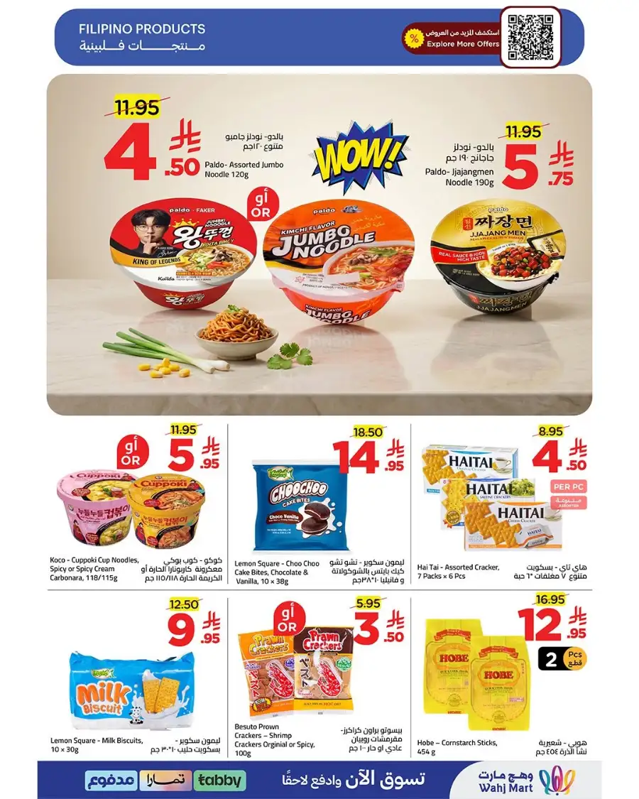Wahj Mart Jeddah Weekly Deals | Latest Price & Leaflets page 24