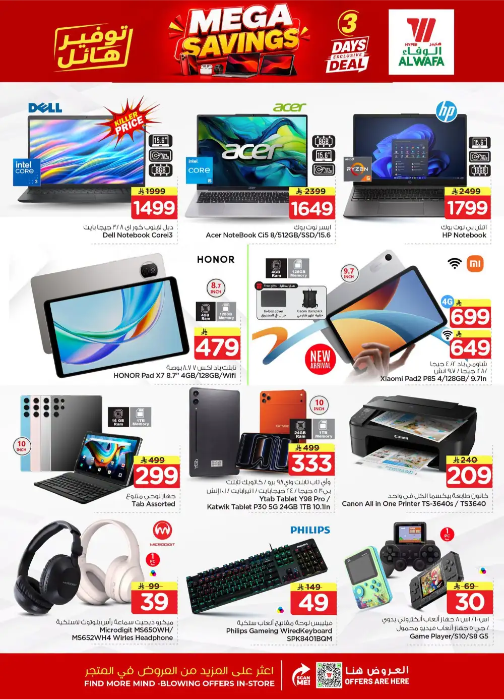 Al Wafa Hypermarket Mega Savings Mobile Deals | Save Today page 3