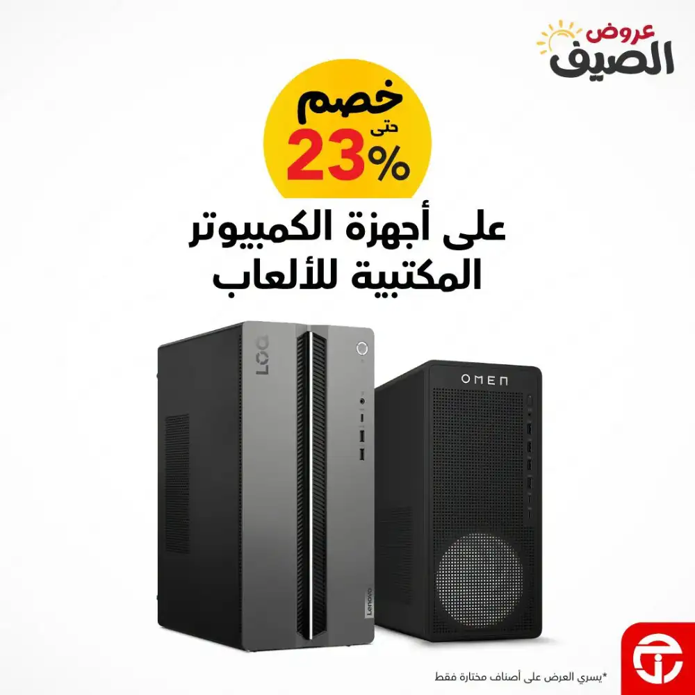 Jarir Bookstore KSA Summer Gaming PC Deals | Save Today page 1