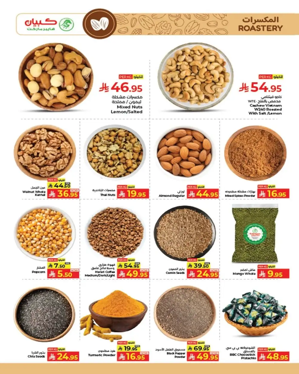 Kabayan Hypermarket Jeddah Mega Deal Mania | Latest Price & Leaflets page 3