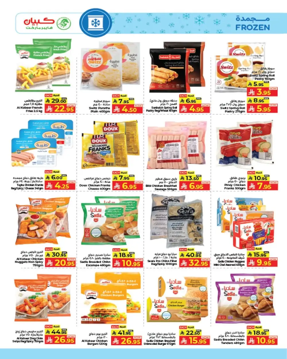 Kabayan Hypermarket Jeddah Mega Deal Mania | Latest Price & Leaflets page 7
