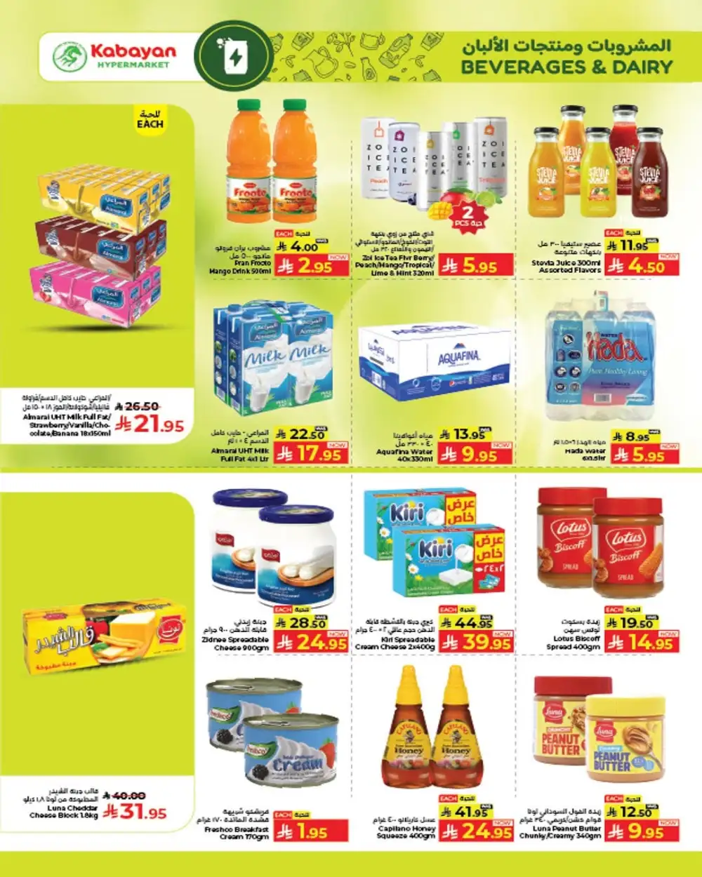 Kabayan Hypermarket Jeddah Mega Deal Mania | Latest Price & Leaflets page 8