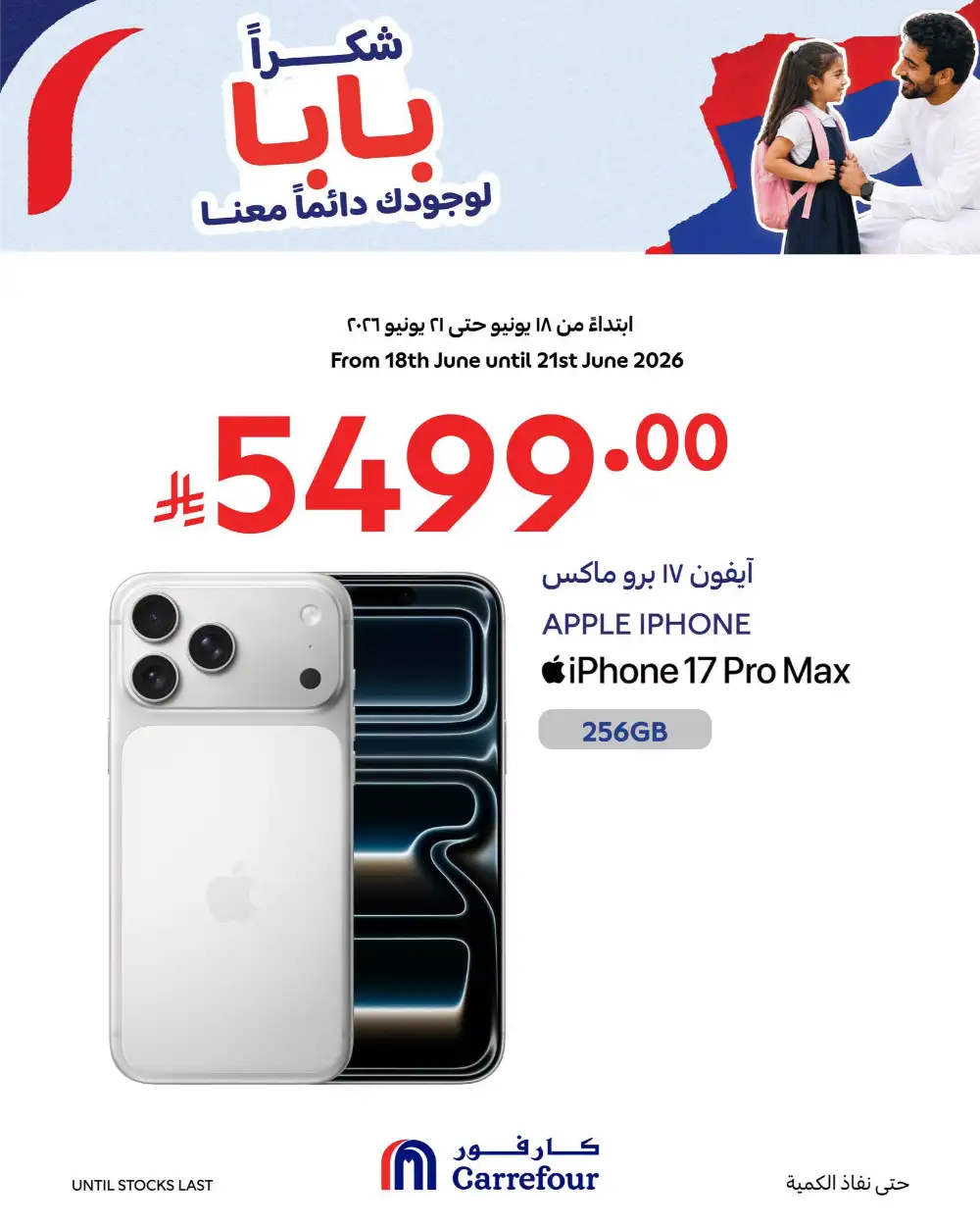 Carrefour Saudi Father Day Smartphone Deals | Save Today page 1