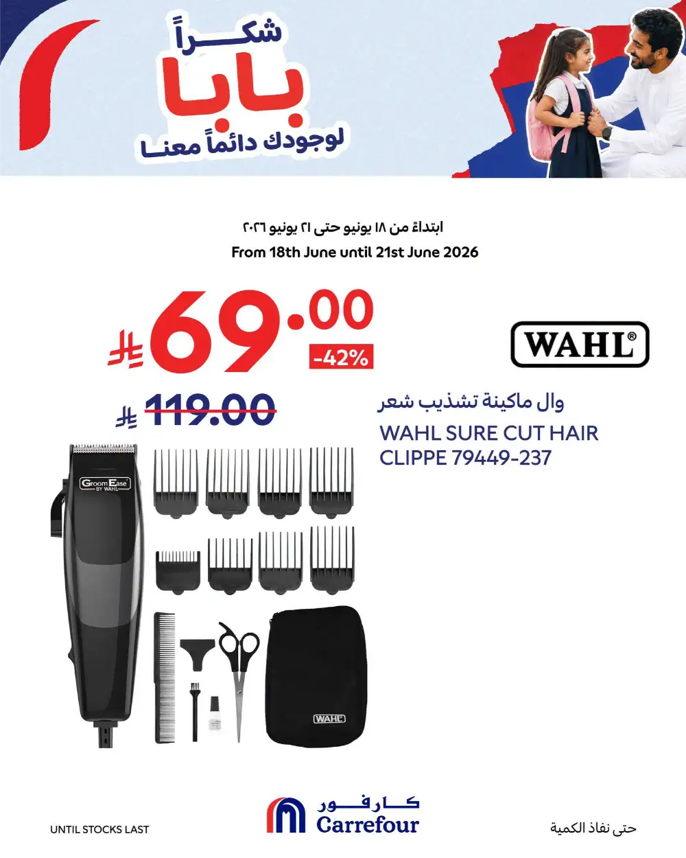 Carrefour Saudi Father Day Smartphone Deals | Save Today page 10