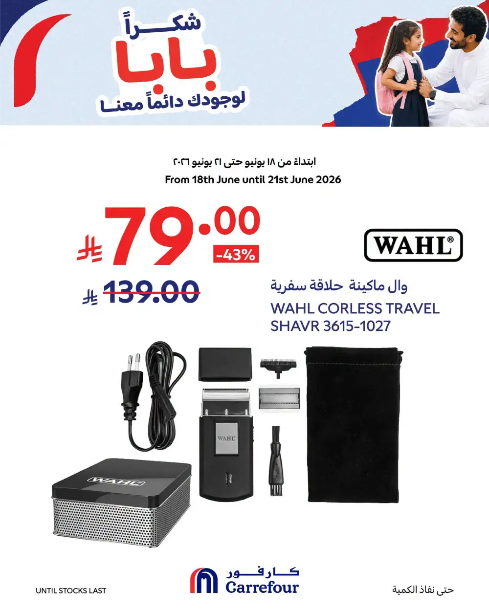Carrefour Saudi Father Day Smartphone Deals | Save Today page 11