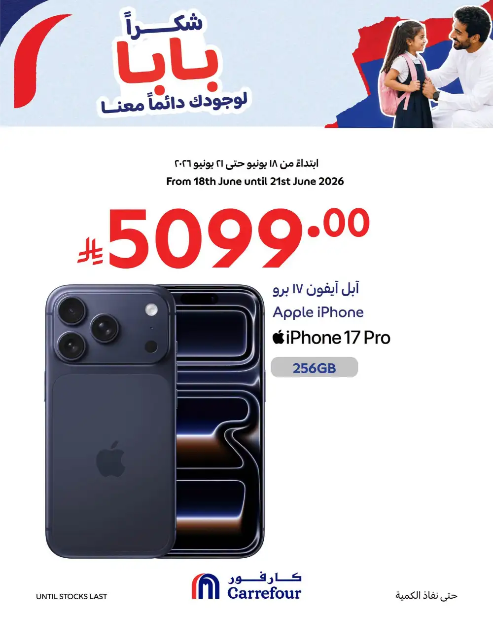 Carrefour Saudi Father Day Smartphone Deals | Save Today page 2