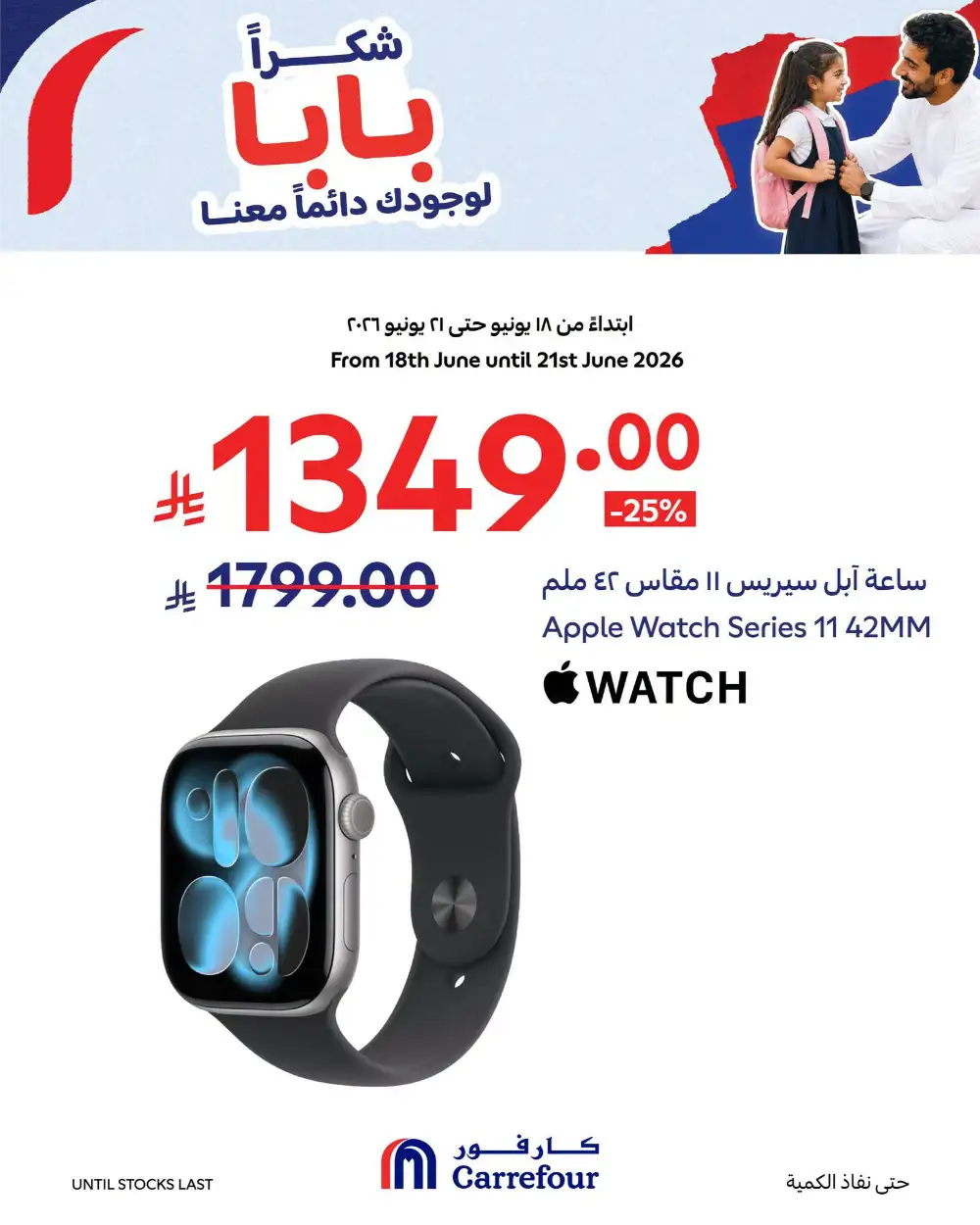 Carrefour Saudi Father Day Smartphone Deals | Save Today page 3