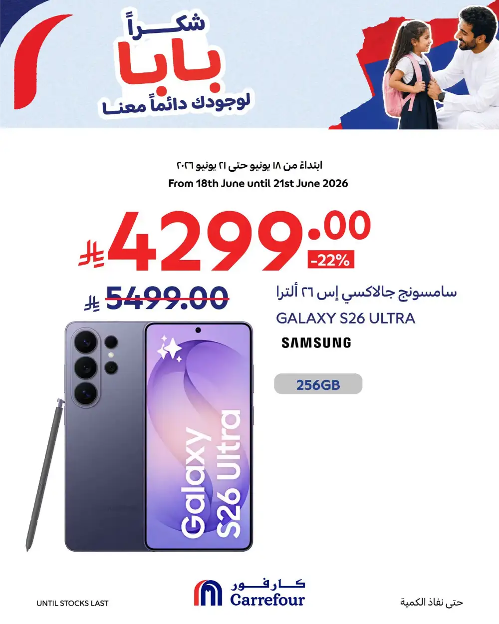 Carrefour Saudi Father Day Smartphone Deals | Save Today page 4