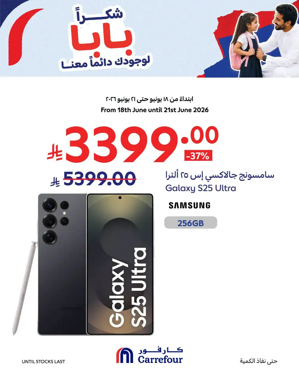 Carrefour Saudi Father Day Smartphone Deals | Save Today page 5
