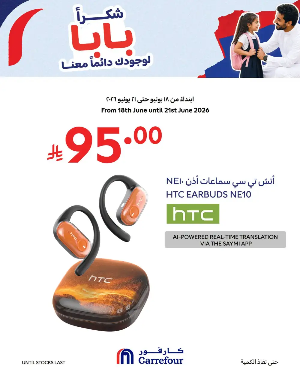 Carrefour Saudi Father Day Smartphone Deals | Save Today page 6