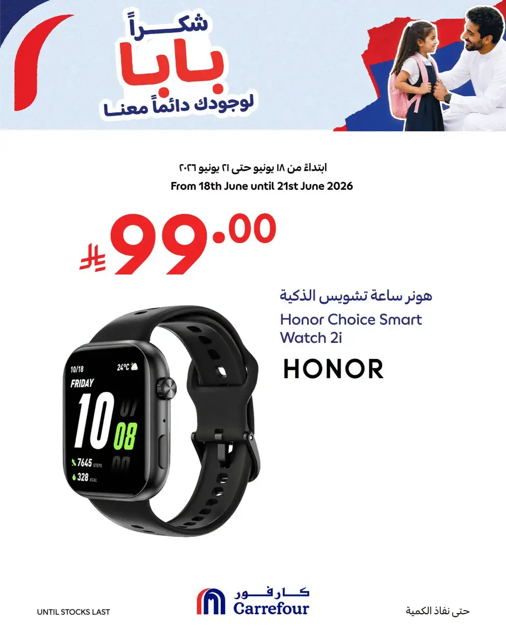 Carrefour Saudi Father Day Smartphone Deals | Save Today page 7