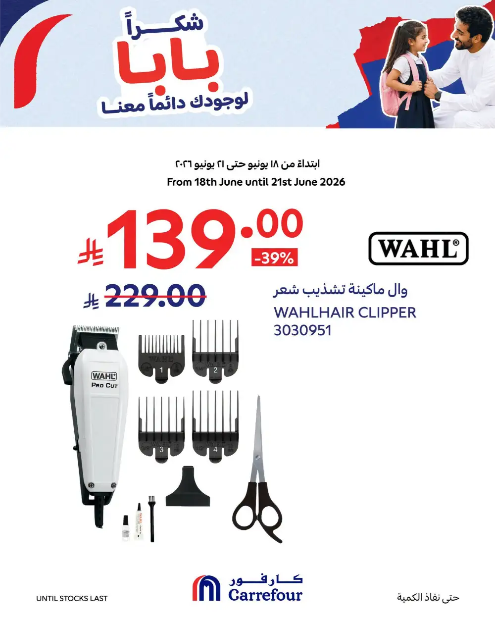 Carrefour Saudi Father Day Smartphone Deals | Save Today page 8