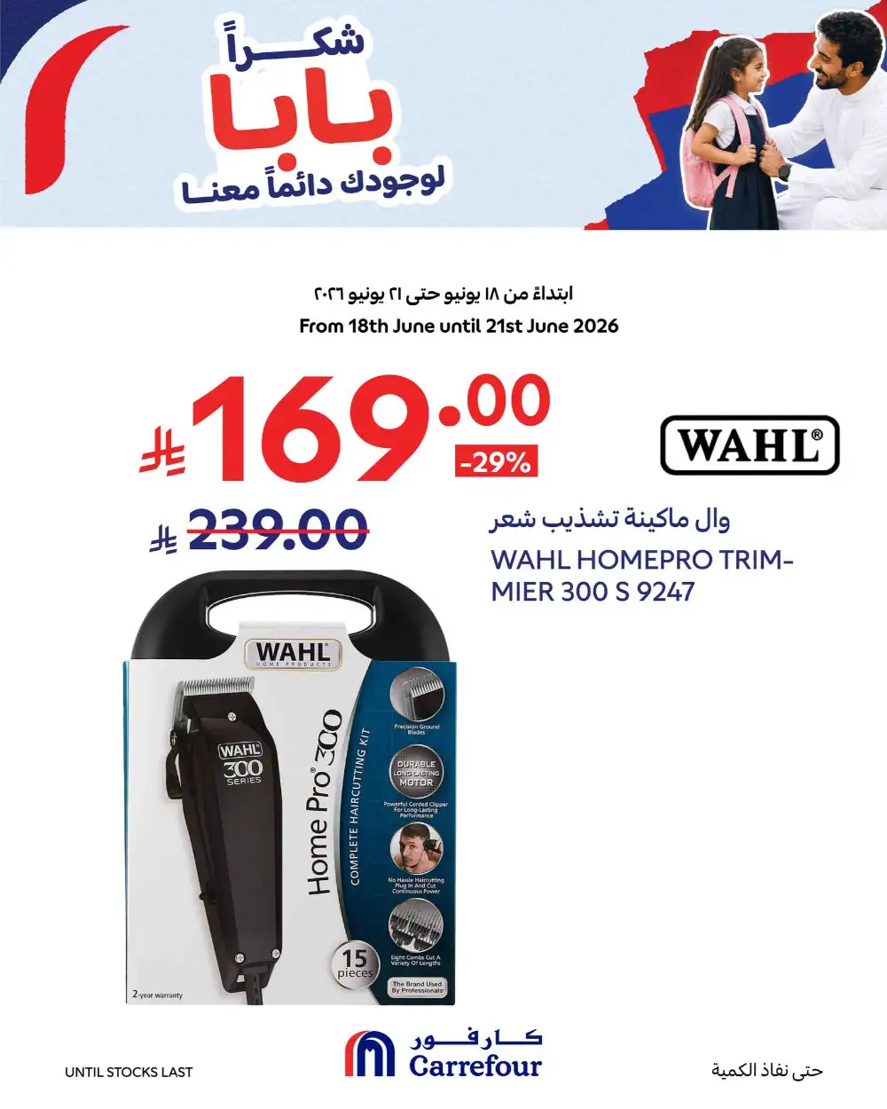 Carrefour Saudi Father Day Smartphone Deals | Save Today page 9