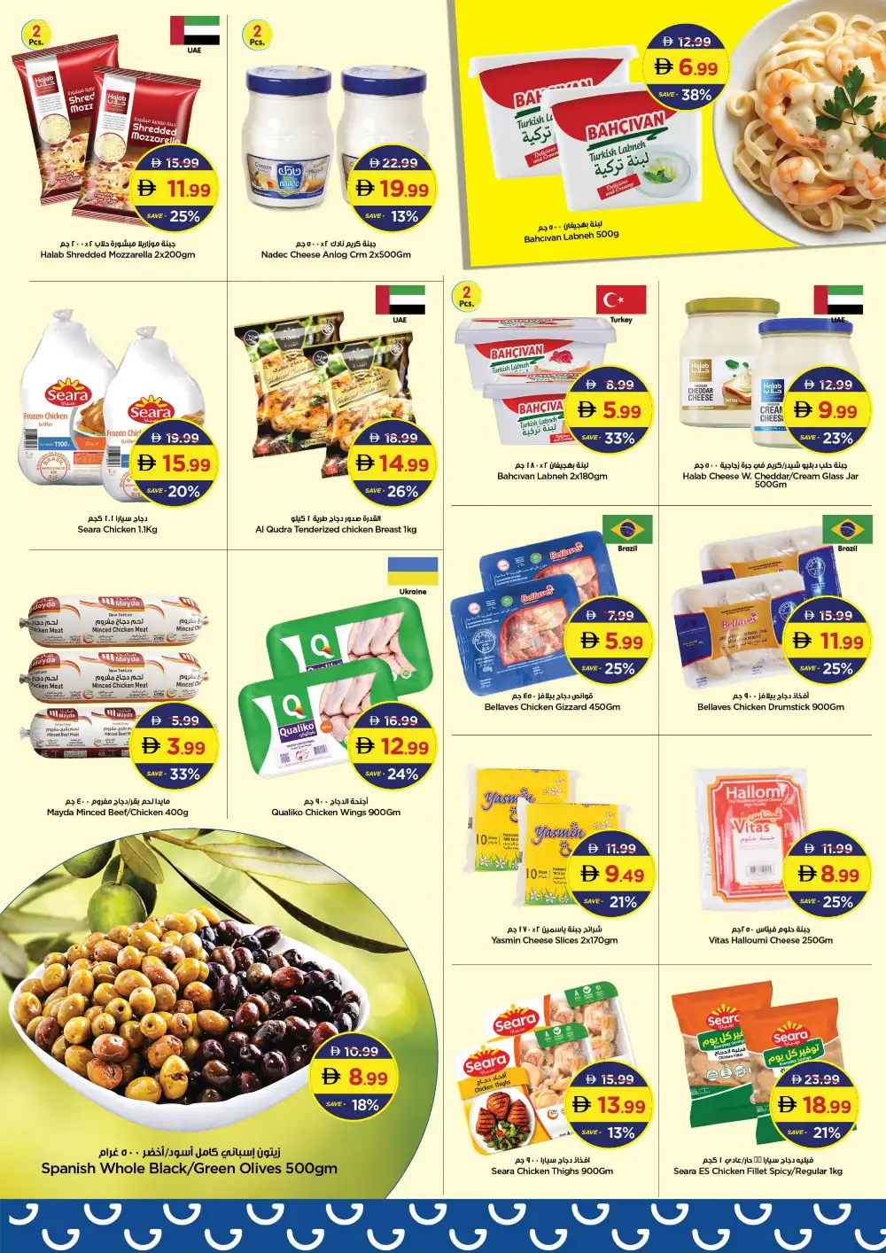 GALA Supermarket UAE Price Shock Deals | Latest Price & Leaflets page 11