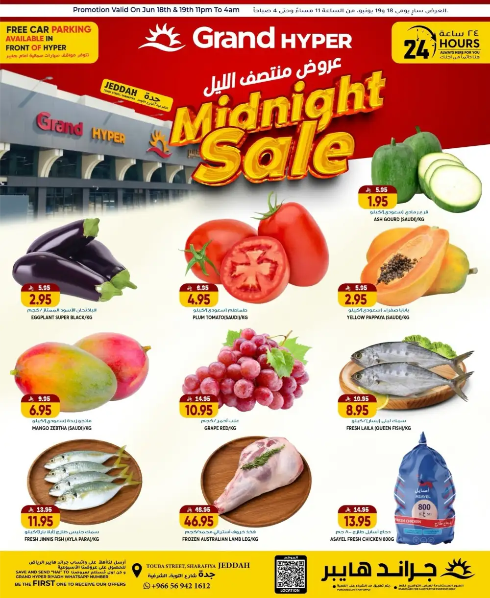 Grand Hyper Jeddah Midnight Sale Deals | Shop Today page 2