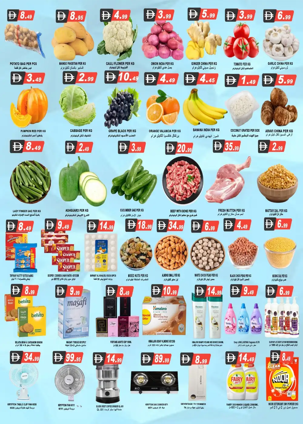 Kalima Hyper Market Summer Sale Deals | Shop Today page 2