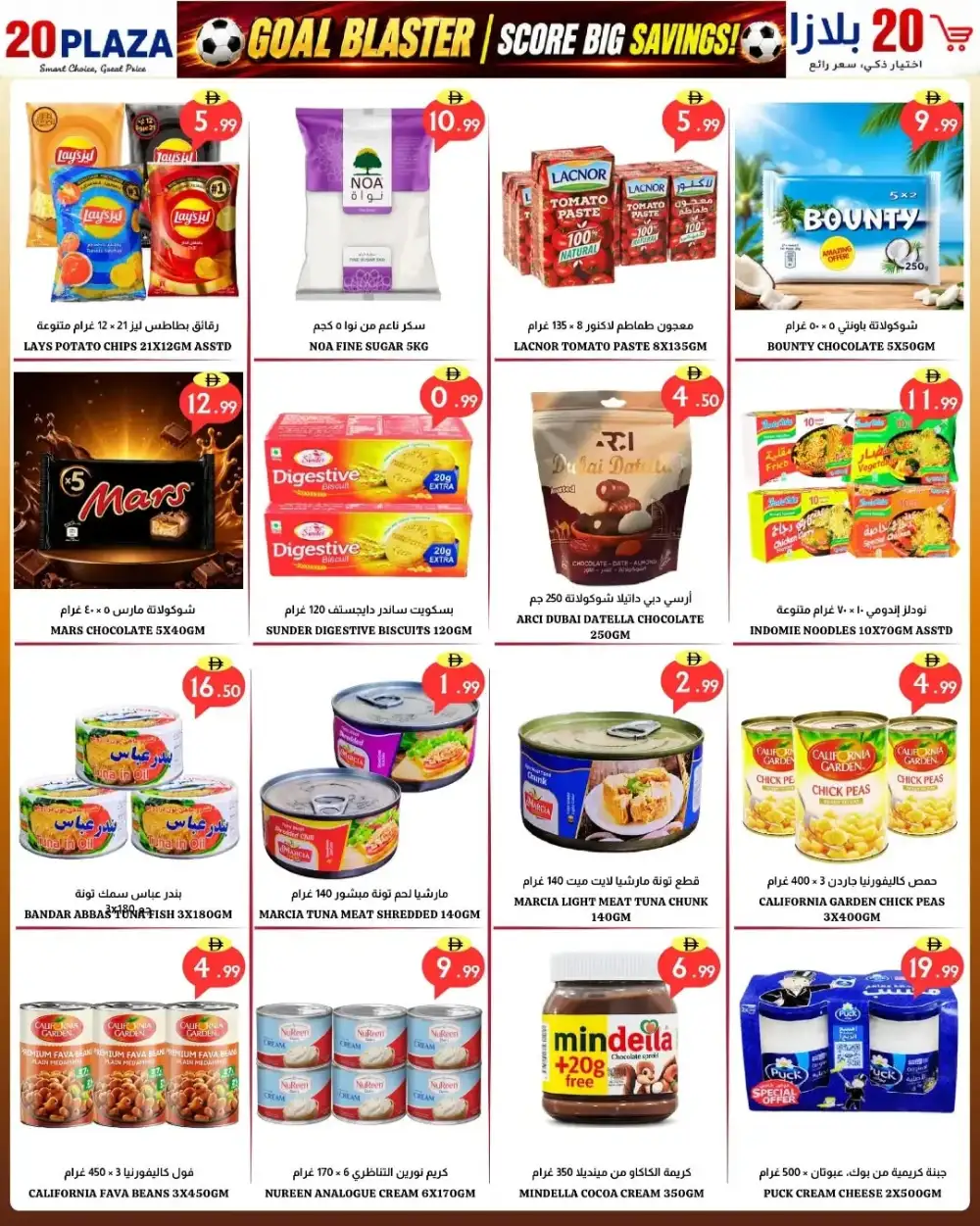 20 Plaza Fujairah Goal Blaster Deals | Big Savings Today page 3