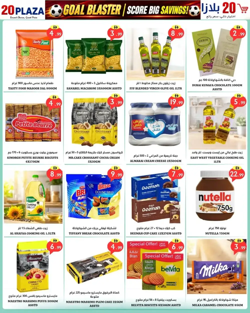 20 Plaza Fujairah Goal Blaster Deals | Big Savings Today page 4