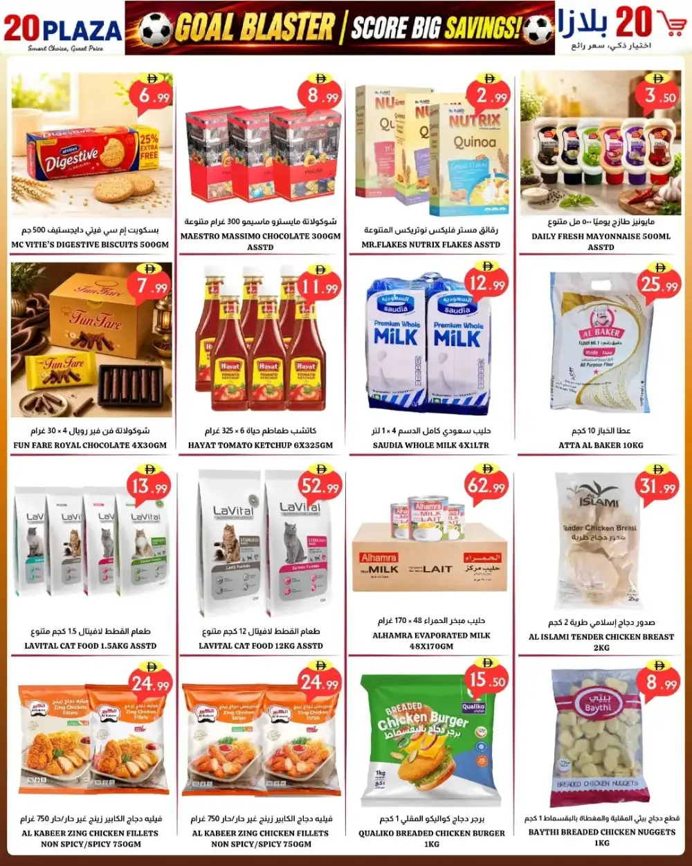 20 Plaza Fujairah Goal Blaster Deals | Big Savings Today page 5