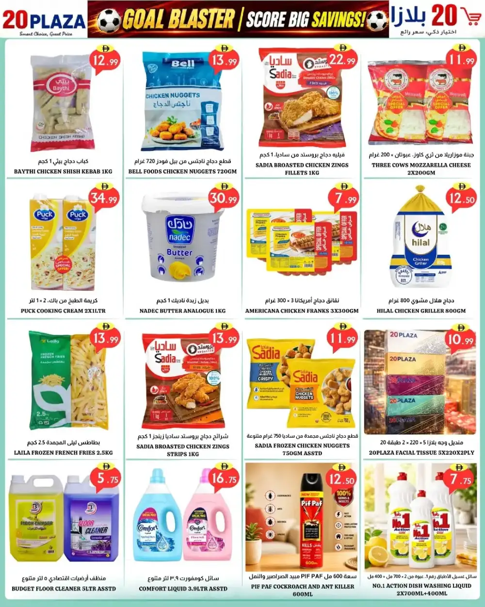 20 Plaza Fujairah Goal Blaster Deals | Big Savings Today page 6