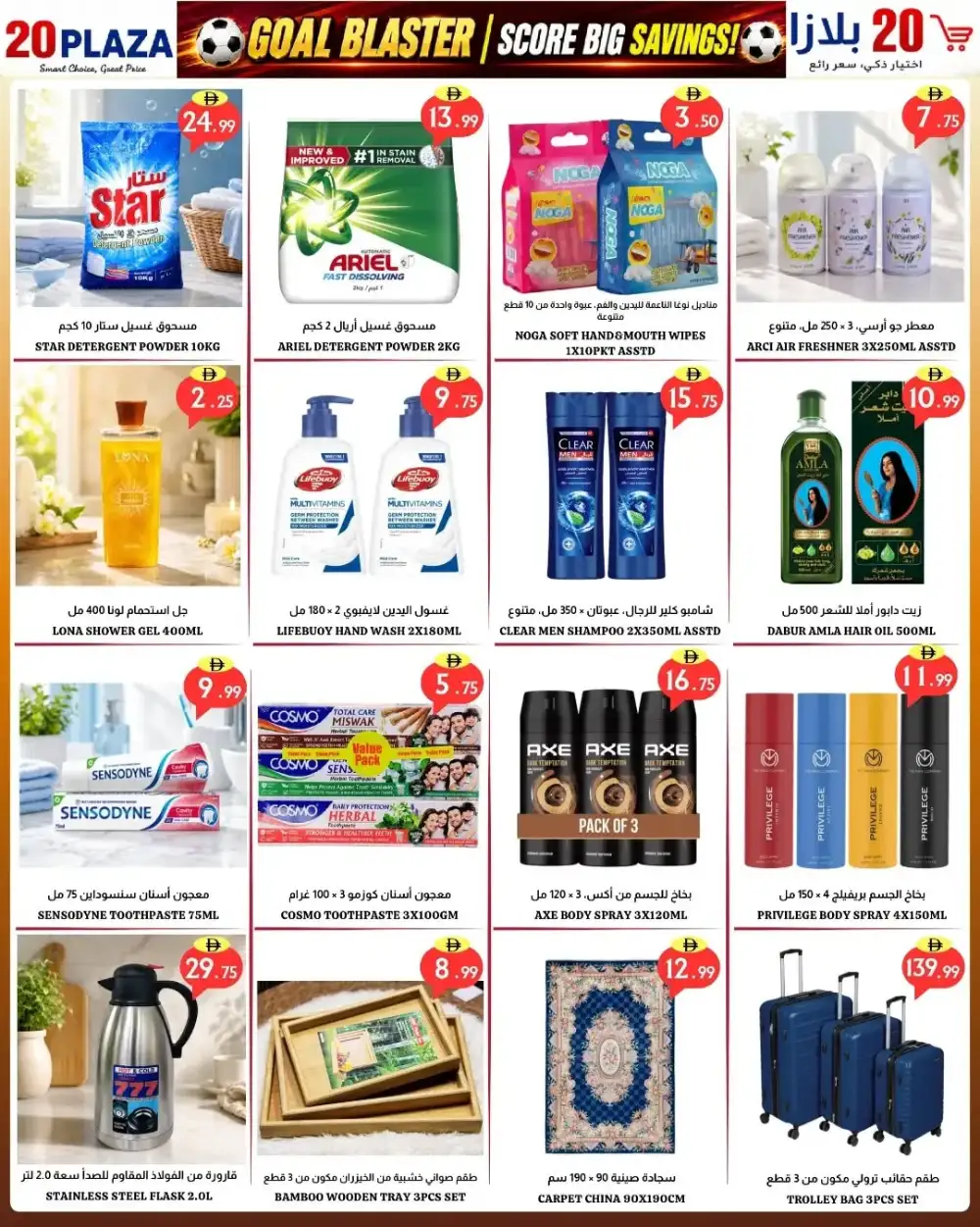 20 Plaza Fujairah Goal Blaster Deals | Big Savings Today page 7