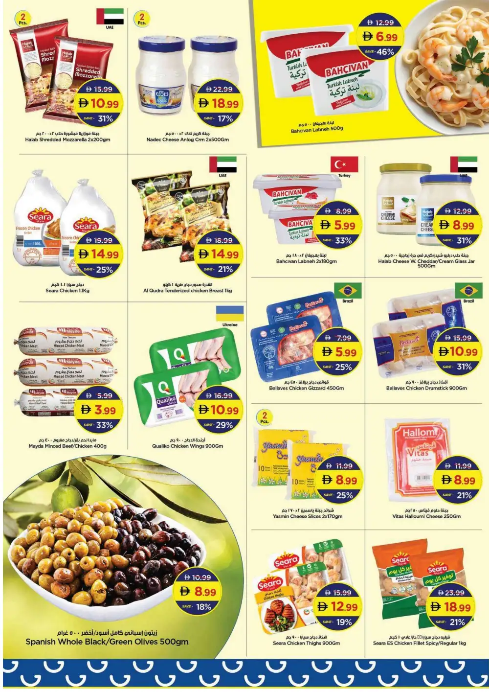 GALA Price Shock Food Deals & Offers | Biggest Deals Today page 11