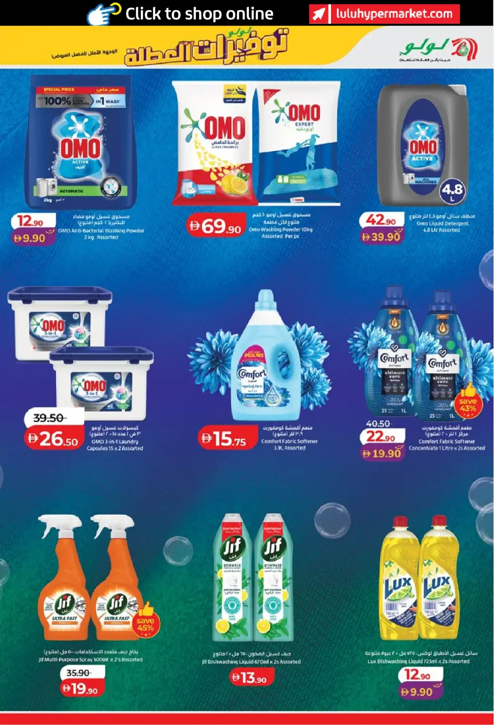 LuLu Abu Dhabi and Al Ain Holiday Savers | Biggest Deals Today page 33