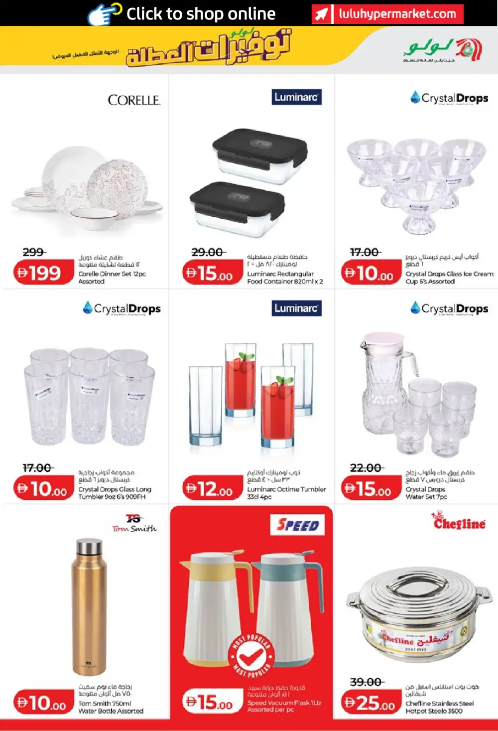 LuLu Abu Dhabi and Al Ain Holiday Savers | Biggest Deals Today page 45
