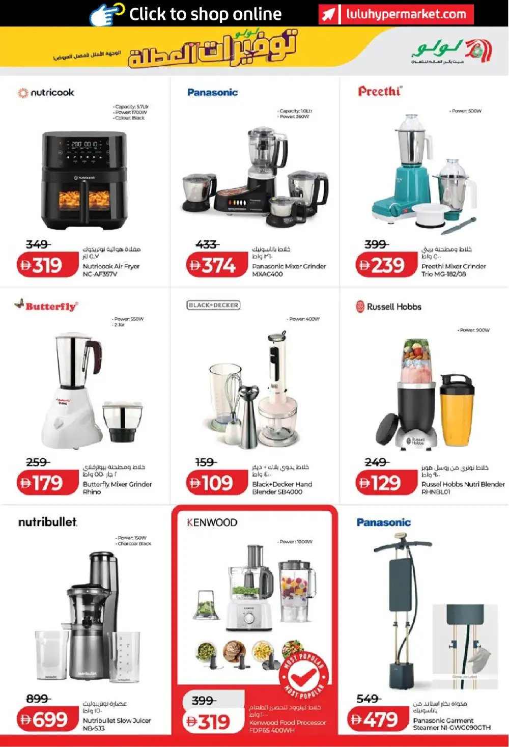 LuLu Abu Dhabi and Al Ain Holiday Savers | Biggest Deals Today page 49
