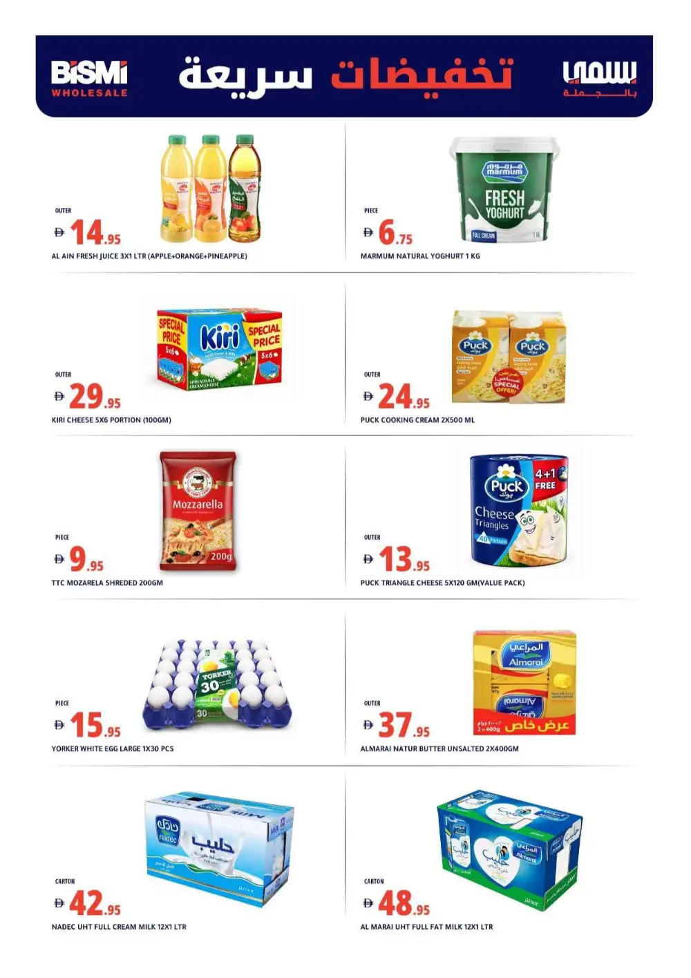 Bismi Wholesale Dubai Weekly Flyer Deals | Shop Today page 5