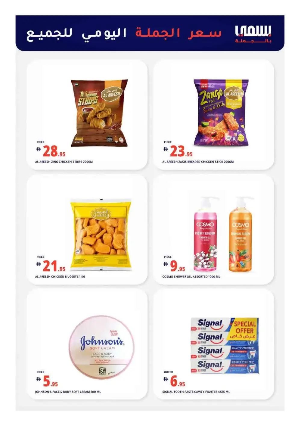 Bismi Wholesale Dubai Mega Deals Flyer | Shop Today page 5