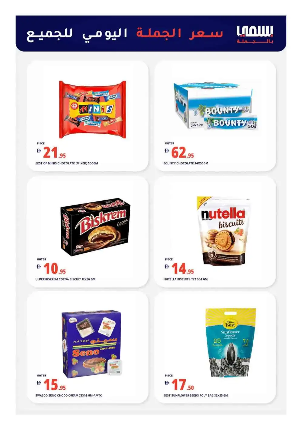 Bismi Wholesale Dubai Mega Deals Flyer | Shop Today page 6