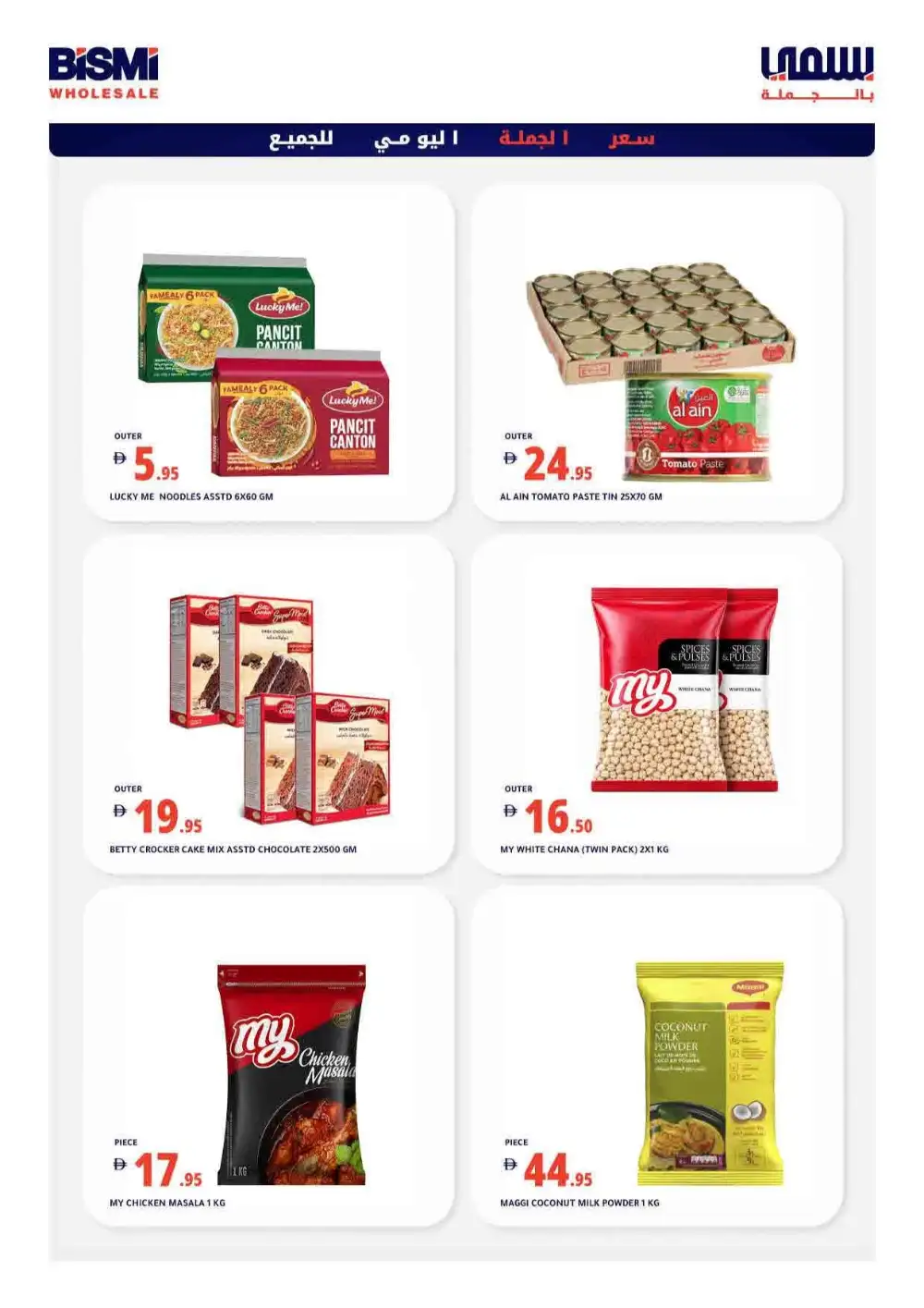 Bismi Wholesale Dubai Mega Deals Flyer | Shop Today page 2