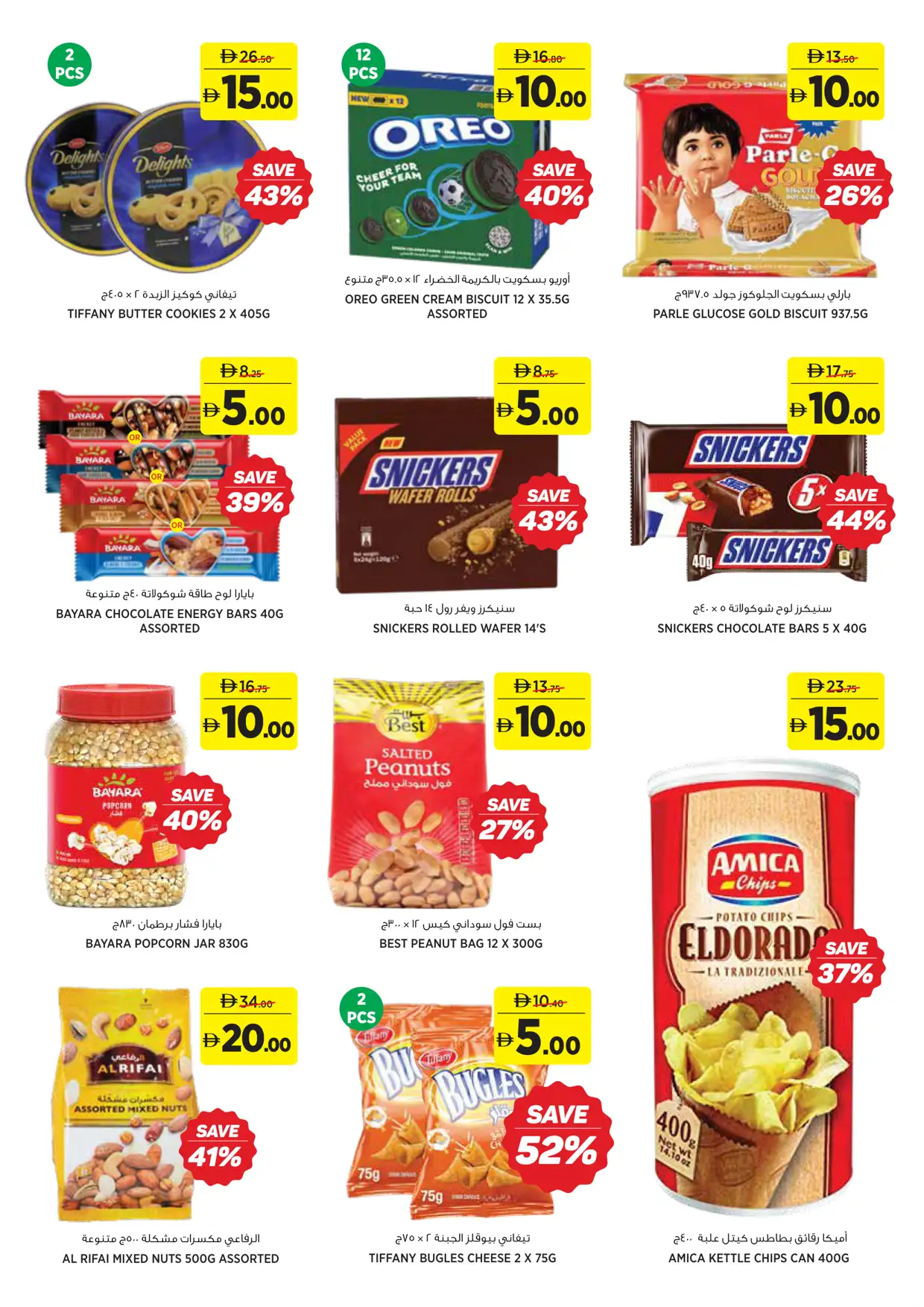aswaaq UAE Great 5 10 15 20 AED Deals | Latest Leaflets page 10