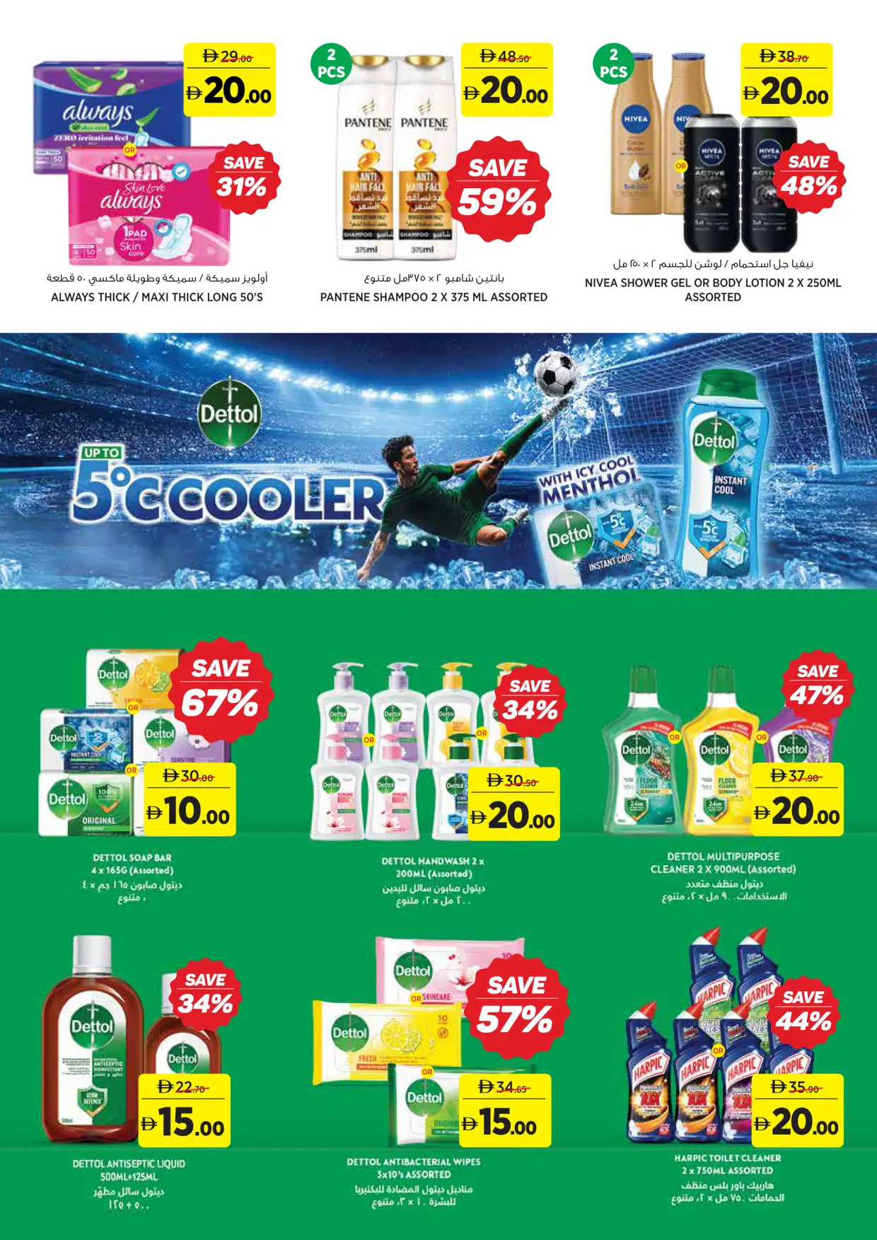 aswaaq UAE Great 5 10 15 20 AED Deals | Latest Leaflets page 14