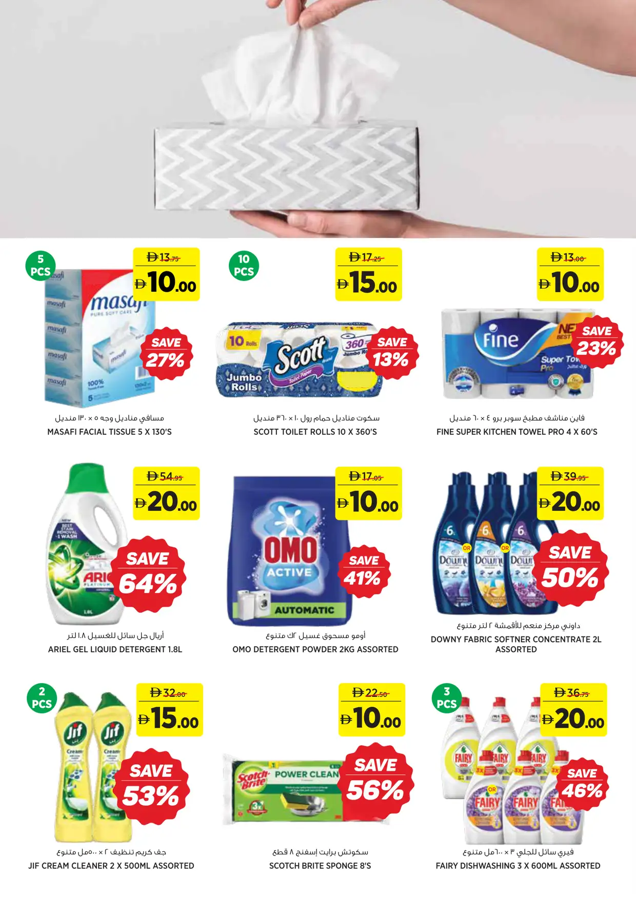 aswaaq UAE Great 5 10 15 20 AED Deals | Latest Leaflets page 15