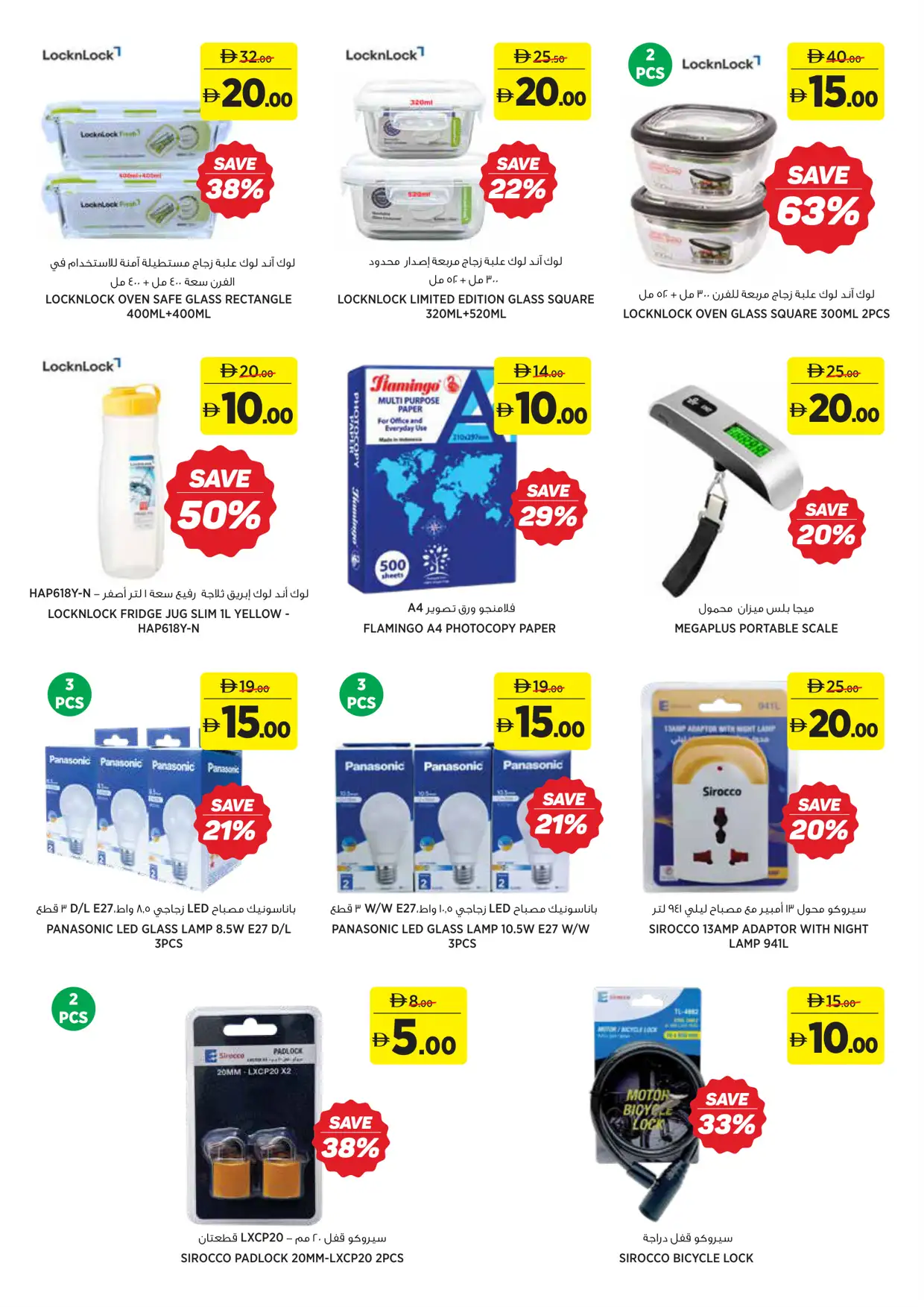 aswaaq UAE Great 5 10 15 20 AED Deals | Latest Leaflets page 18