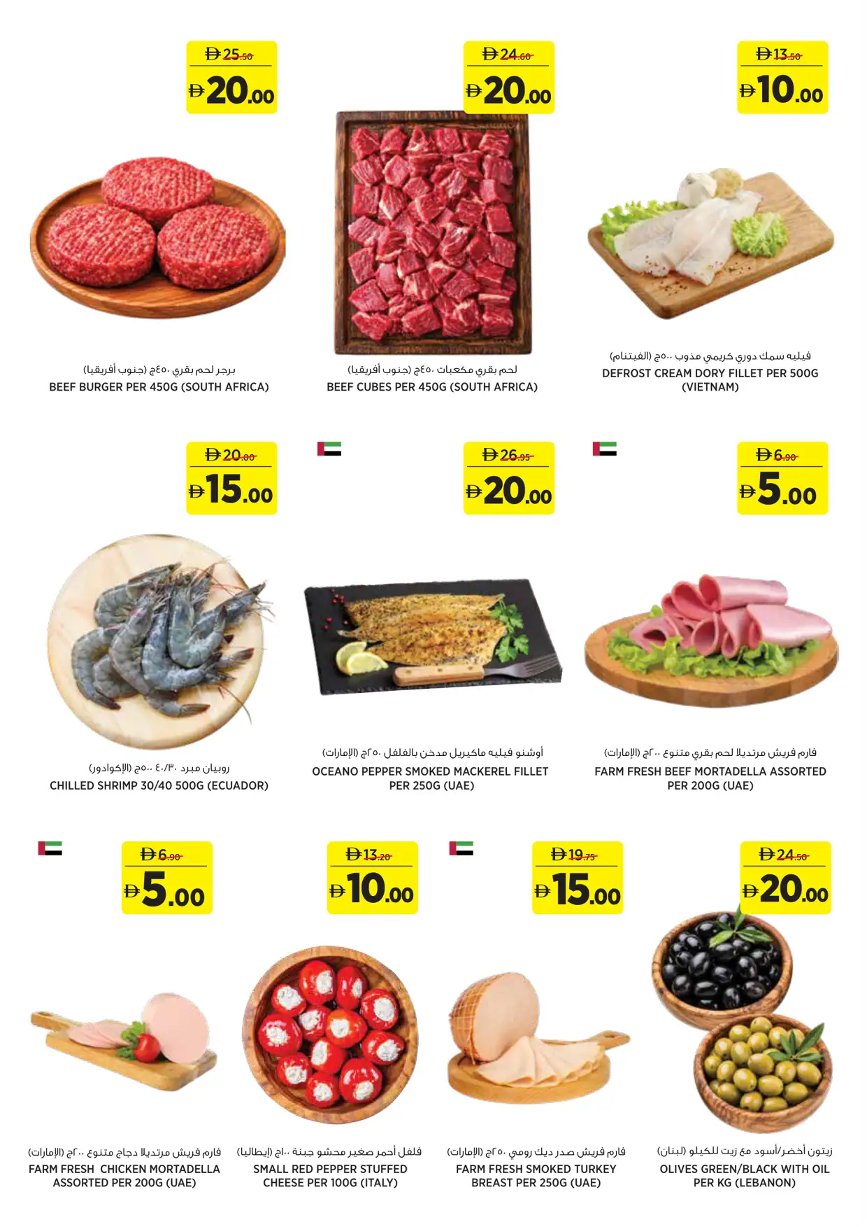 aswaaq UAE Great 5 10 15 20 AED Deals | Latest Leaflets page 4