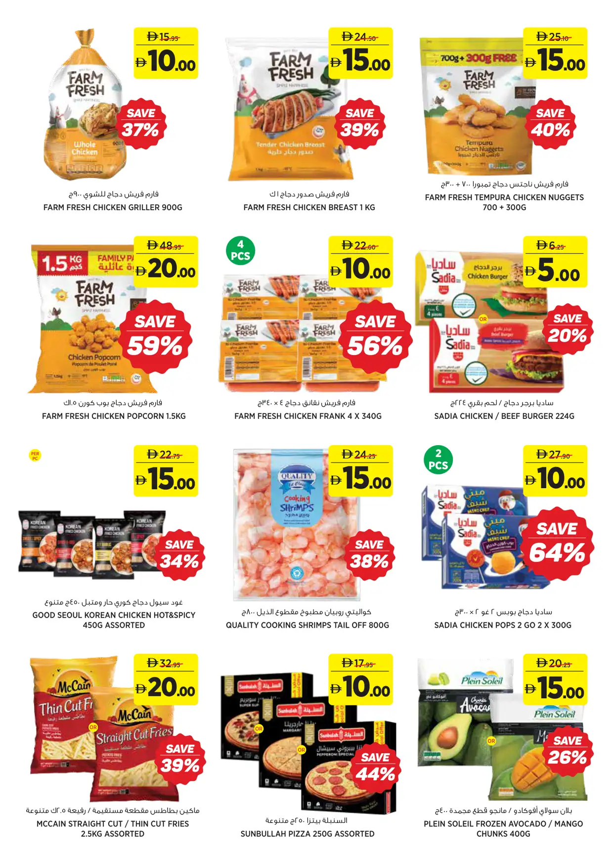 aswaaq UAE Great 5 10 15 20 AED Deals | Latest Leaflets page 6