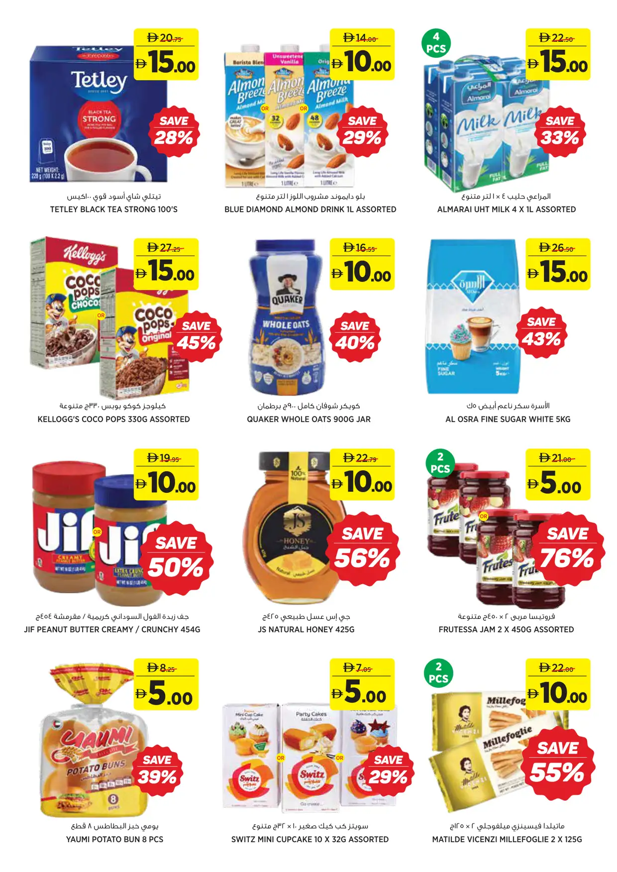 aswaaq UAE Great 5 10 15 20 AED Deals | Latest Leaflets page 9