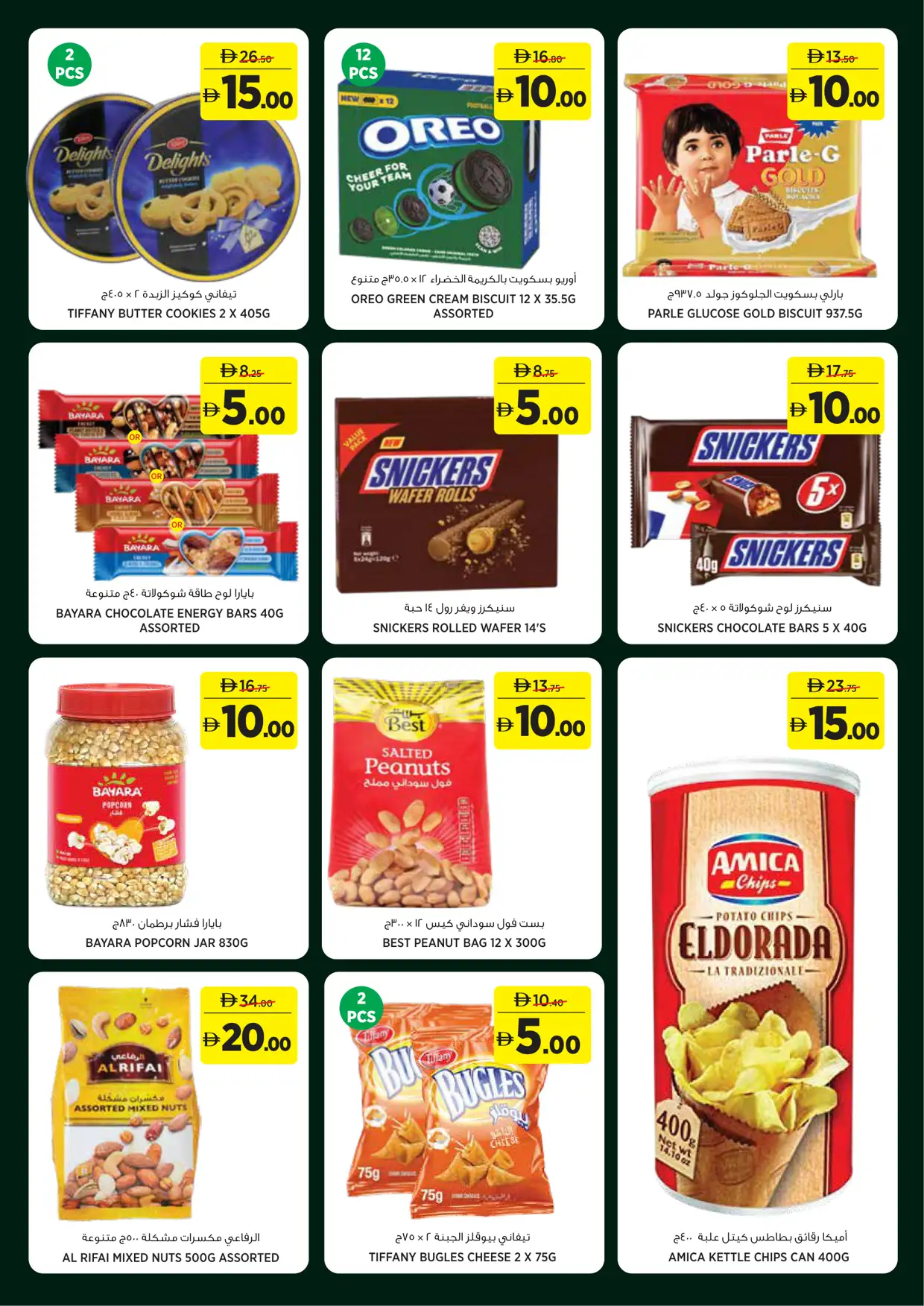 Géant UAE Great 5 10 15 20 AED Deals | Latest Leaflets page 10
