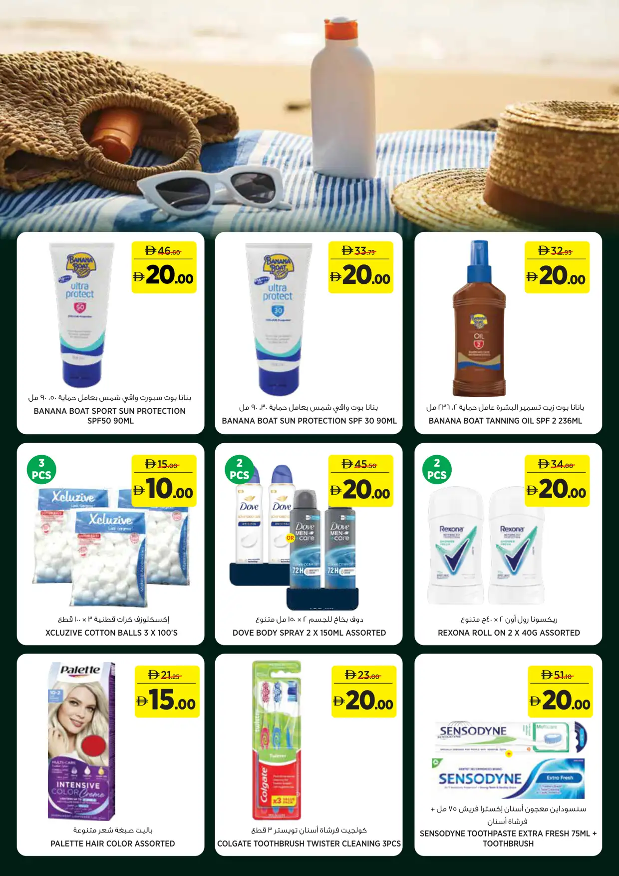 Géant UAE Great 5 10 15 20 AED Deals | Latest Leaflets page 13