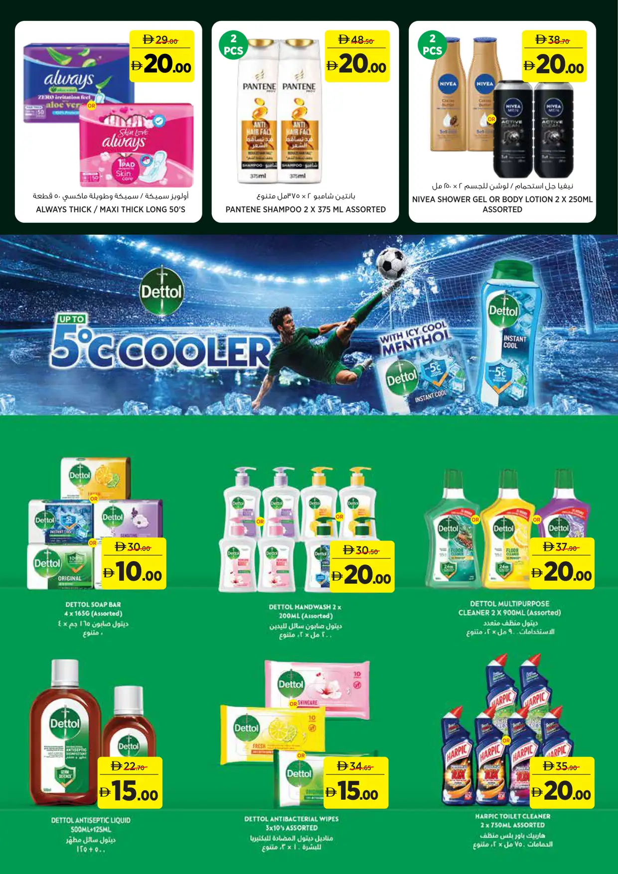 Géant UAE Great 5 10 15 20 AED Deals | Latest Leaflets page 14