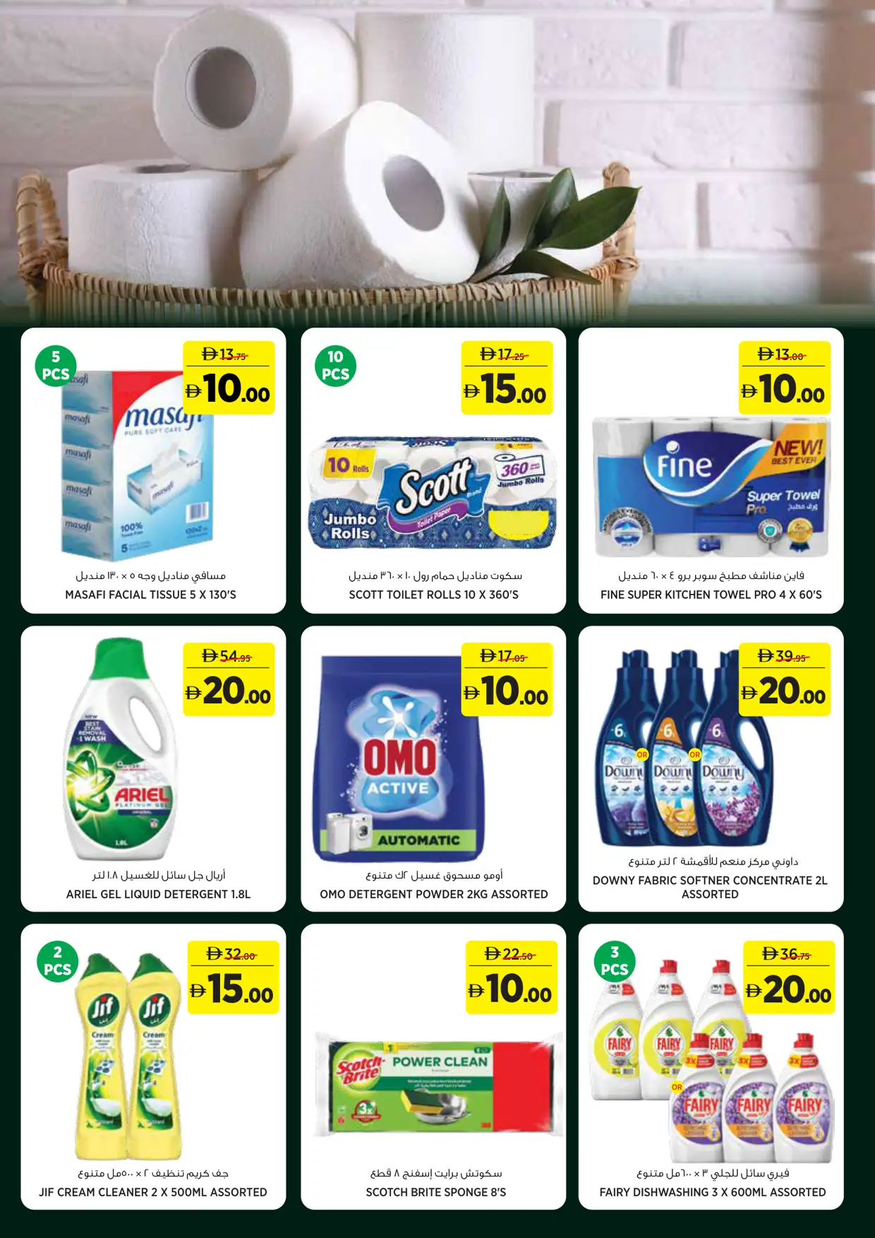 Géant UAE Great 5 10 15 20 AED Deals | Latest Leaflets page 15