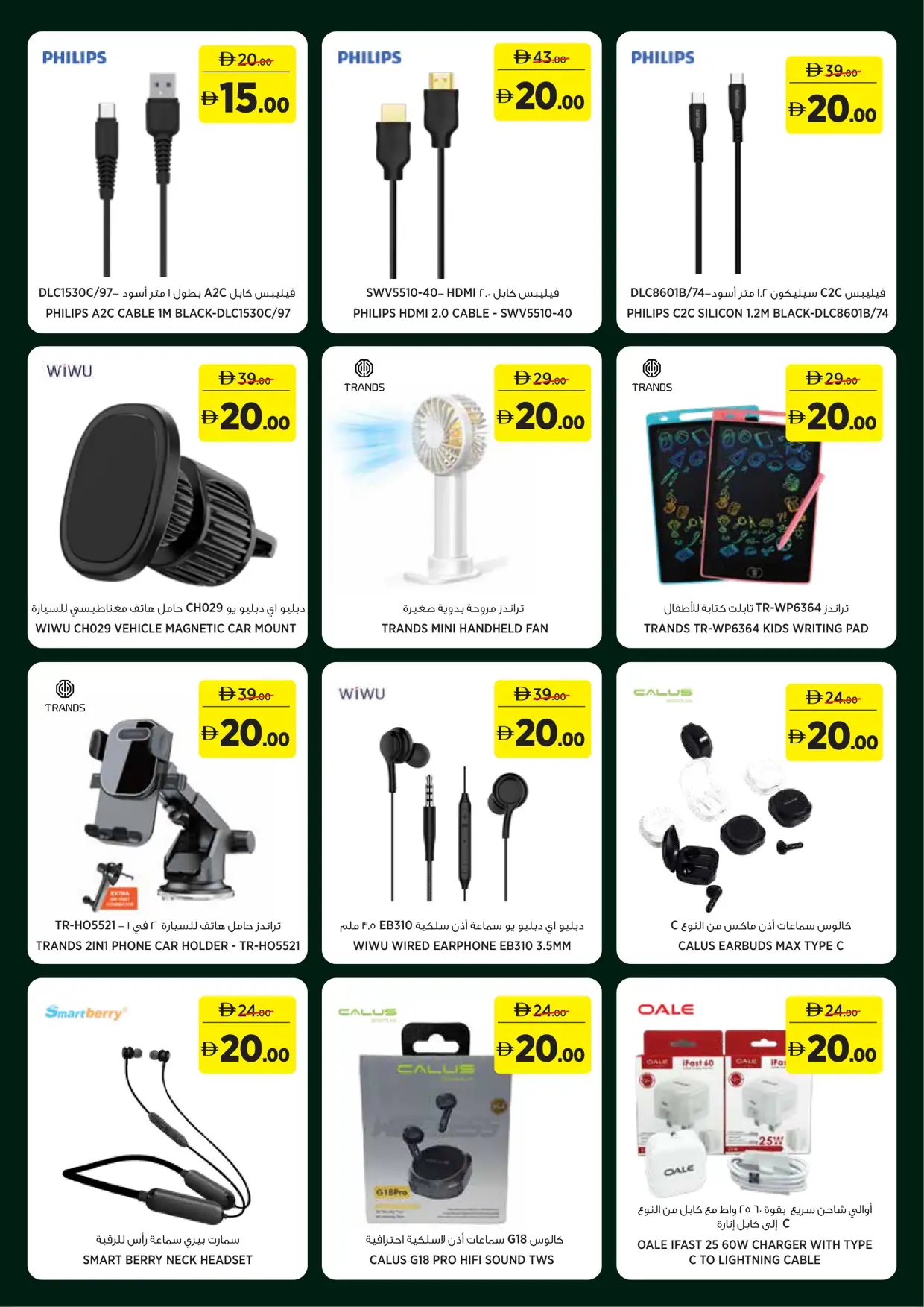 Géant UAE Great 5 10 15 20 AED Deals | Latest Leaflets page 17