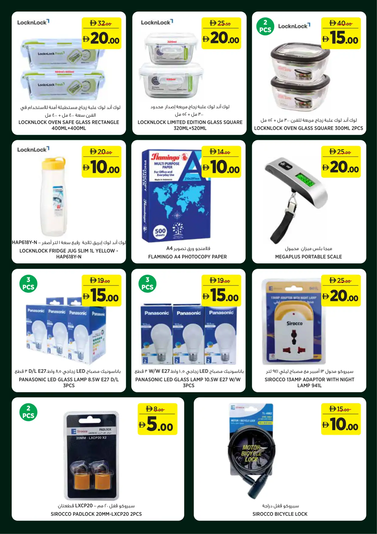 Géant UAE Great 5 10 15 20 AED Deals | Latest Leaflets page 18