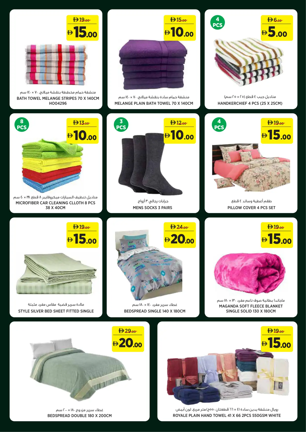 Géant UAE Great 5 10 15 20 AED Deals | Latest Leaflets page 19